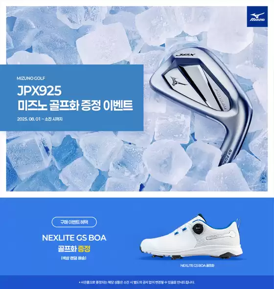 JPX925 미즈노 골프화 증정 이벤트