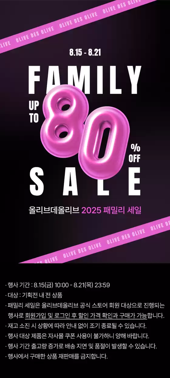 패밀리세일