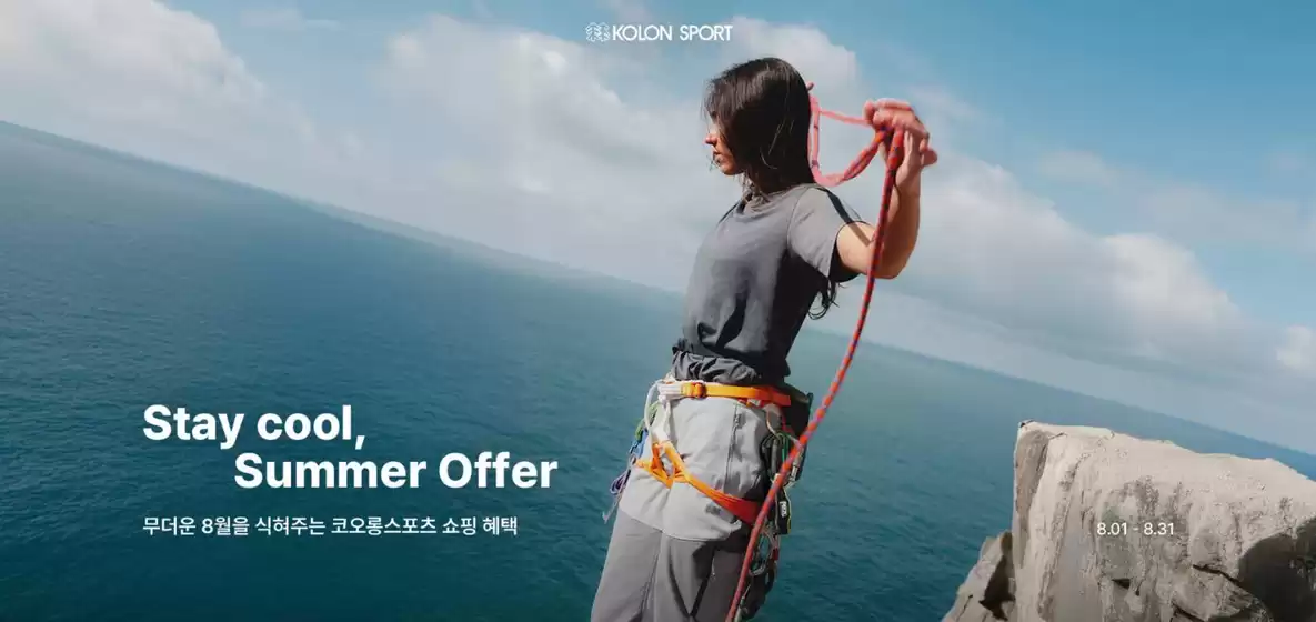 SUMMER OFFER 8월 쇼핑 쿠폰