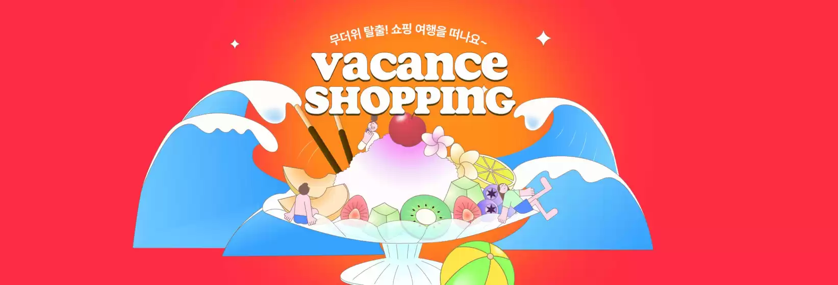 수원시의 AK플라자 카탈로그 | 무더위 탈출! 쇼핑 여행을 떠나요 | 2025-08-19T00:00:00.000Z - 2025-08-31T00:00:00.000Z