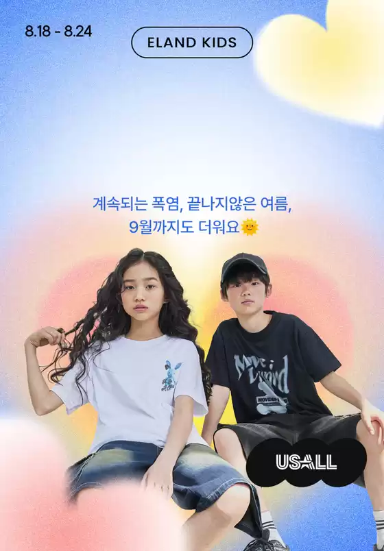 송파구의 블루독베이비 카탈로그 | 굿바이 SS, 헬로 FW! | 2025-08-19T00:00:00.000Z - 2025-08-24T00:00:00.000Z