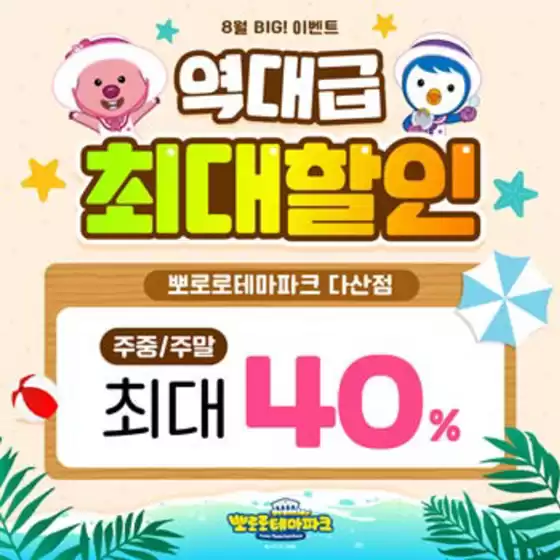 8월 BIG! 이벤트