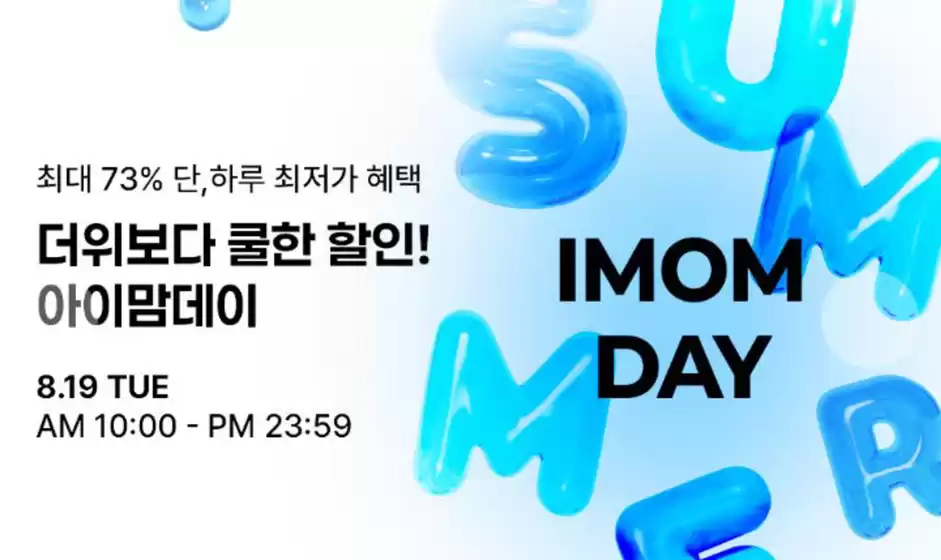 할인 이벤트