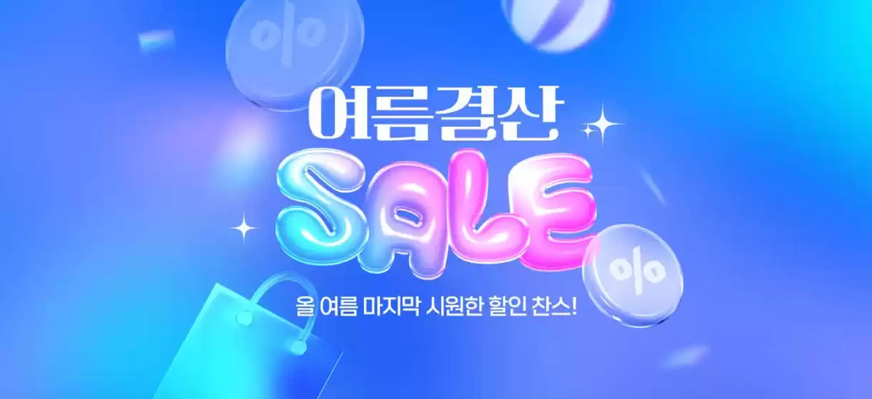 송파구의 트윈키즈 카탈로그 |  여름 결산 SALE  | 2025-08-19T00:00:00.000Z - 2025-08-31T00:00:00.000Z