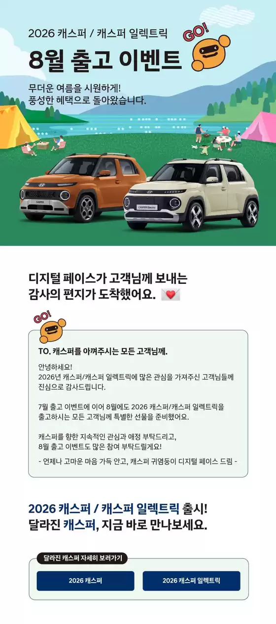 동구 - 부산광역시의 현대자동차 카탈로그 | 2026 캐스퍼 / 캐스퍼 일렉트릭 8월 출고 이벤트 | 2025-08-19T00:00:00.000Z - 2025-08-31T00:00:00.000Z