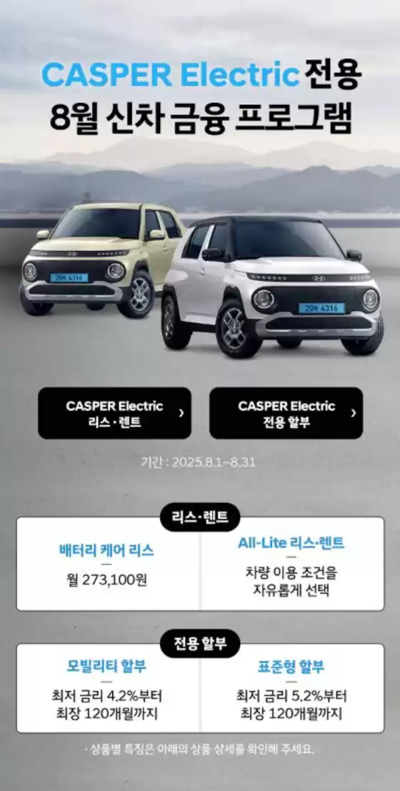 동구 - 부산광역시의 현대자동차 카탈로그 | 캐스퍼 일렉트릭 신차 금융 프로그램 | 2025-08-19T00:00:00.000Z - 2025-08-31T00:00:00.000Z