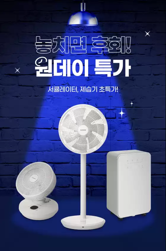 서울특별시의 쿠쿠 카탈로그 | 모든 고객을 위한 최고의 거래 | 2025-08-20T00:00:00.000Z - 2025-09-03T00:00:00.000Z