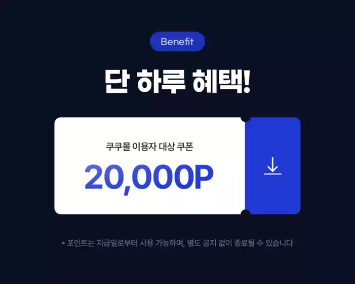 모든 고객을 위한 최고의 거래
