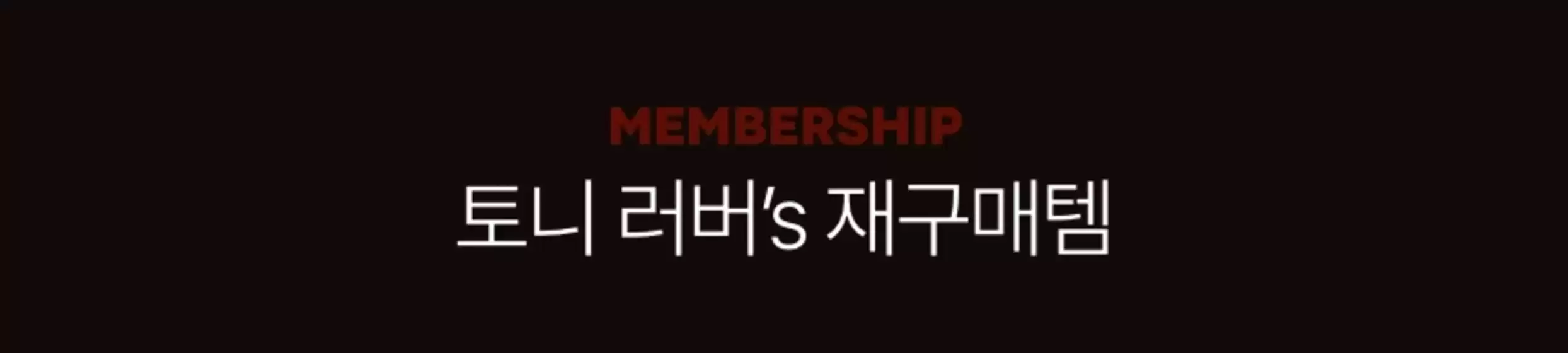 현재의 특가 상품 및 제안
