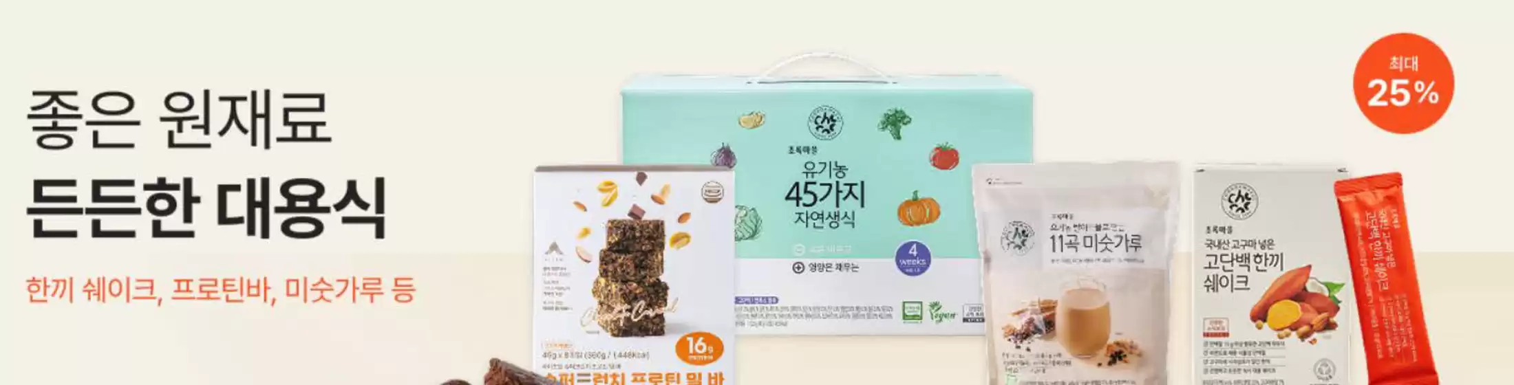 초록마을 카탈로그 | 특별전시 | 2025-08-20T00:00:00.000Z - 2025-08-25T00:00:00.000Z