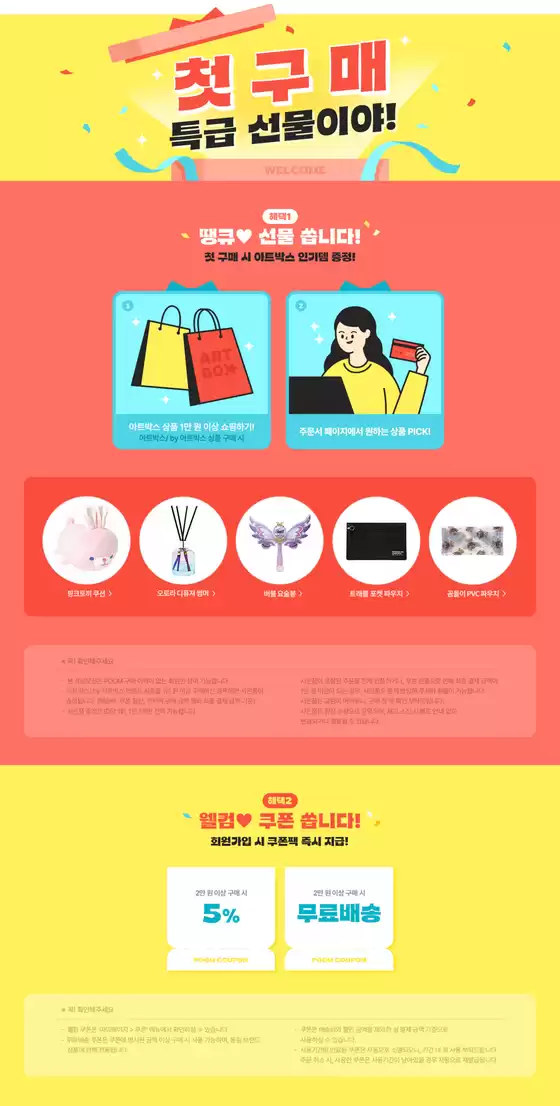 대전광역시의 아트박스 카탈로그 | 첫구매 특급 선물이야! | 2025-08-20T00:00:00.000Z - 2025-08-31T00:00:00.000Z