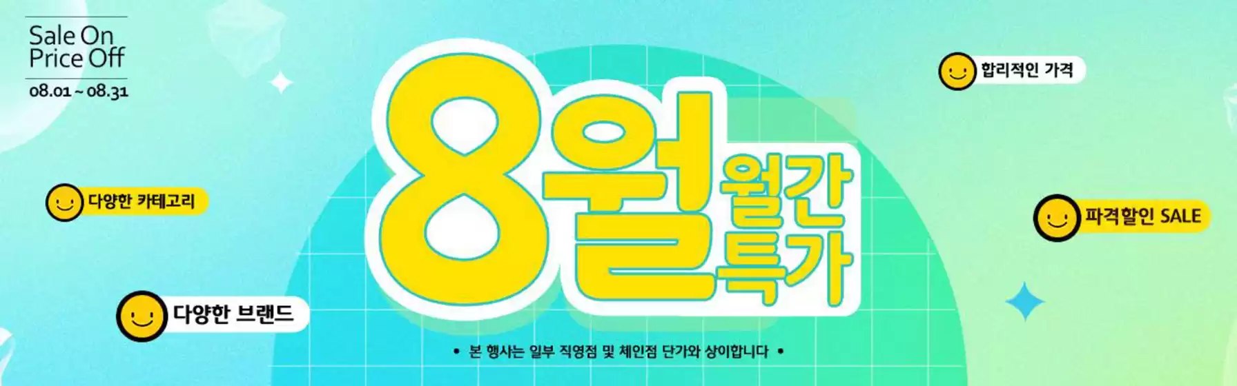 영천시의 알파 카탈로그 | Sale On, Price Off | 2025-08-20T00:00:00.000Z - 2025-08-31T00:00:00.000Z