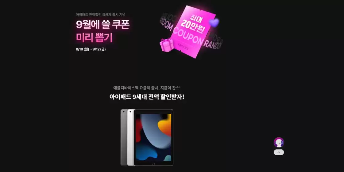 춘천시의 유플러스 카탈로그 | 9월에 쓸 쿠폰 미리 뽑기 | 2025-08-20T00:00:00.000Z - 2025-09-12T00:00:00.000Z