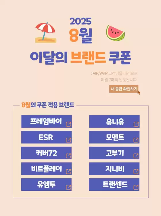 포천시의 프리스비 카탈로그 | 8월의 브랜드 쿠폰 | 2025-08-20T00:00:00.000Z - 2025-08-31T00:00:00.000Z