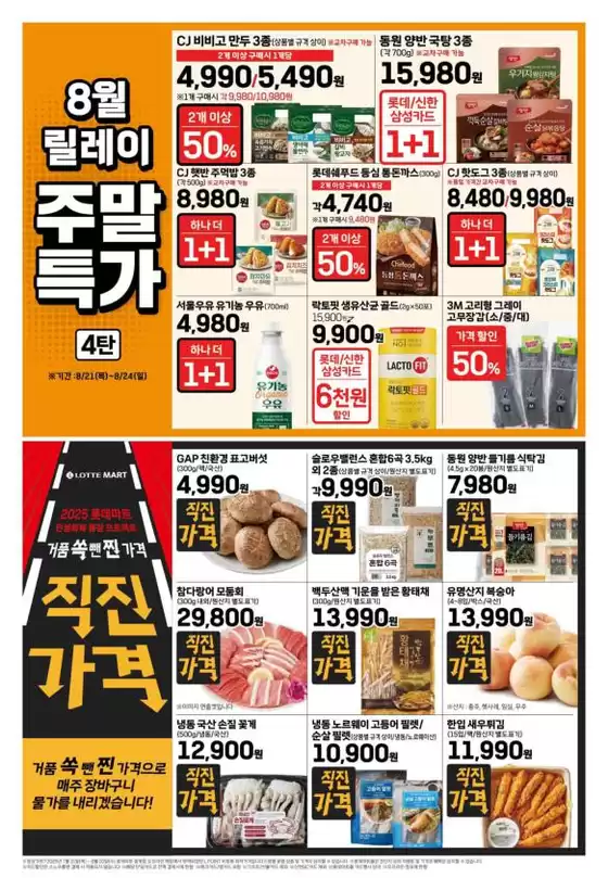 롯데마트 전단 대상점포:롯데마트 오프라인 매장