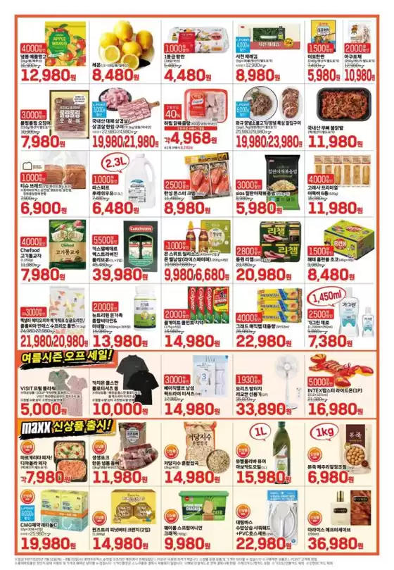 롯데마트 맥스 전단 대상점포:롯데마트맥스 금천, 목포, 상무, 영등포, 창원중앙점