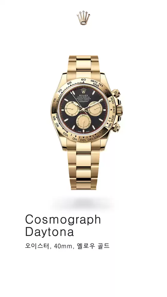 롤렉스 카탈로그 | cosmograph daytona | 2025-08-21T00:00:00.000Z - 2025-09-04T00:00:00.000Z