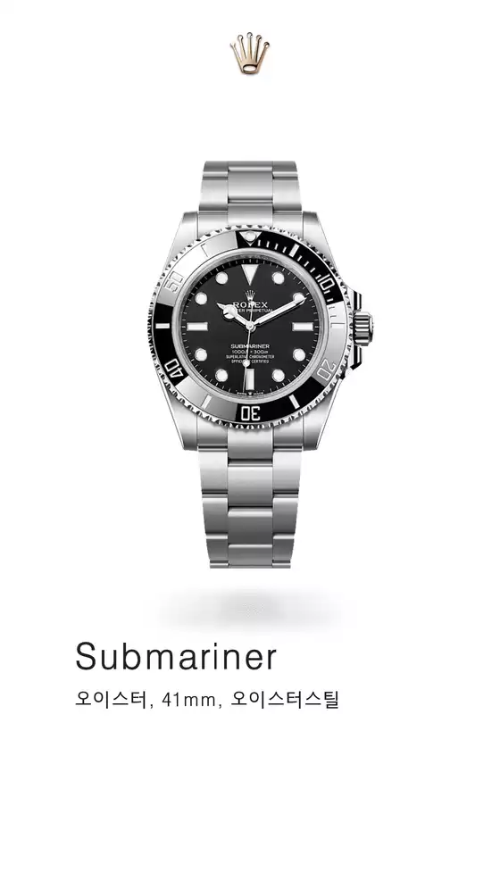 롤렉스 카탈로그 | submariner | 2025-08-21T00:00:00.000Z - 2025-09-04T00:00:00.000Z