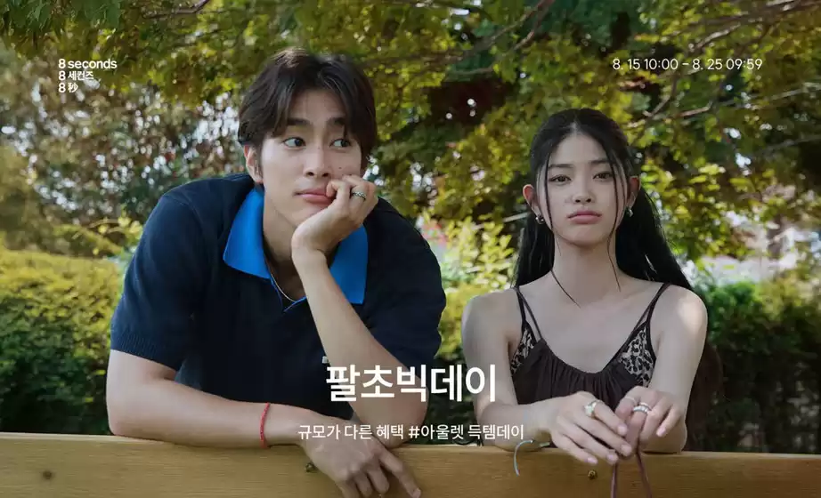 영등포구의 에잇세컨즈 카탈로그 | 규모가 다른 혜택 #아울렛 득템데이 | 2025-08-21T00:00:00.000Z - 2025-08-25T00:00:00.000Z