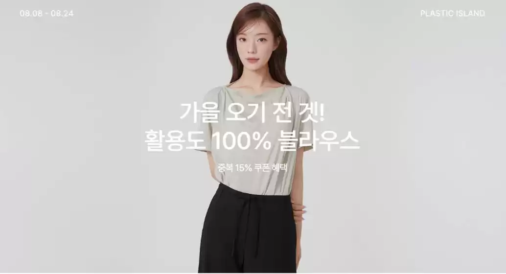 가을 오기 전 GET!, 활용도 100% 블라우스