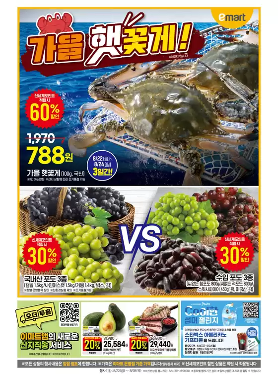 성남시의 이마트 카탈로그 | 이마트 전단지 | 2025-08-22T00:00:00.000Z - 2025-08-28T00:00:00.000Z