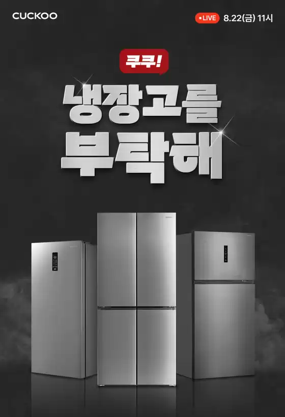 오산시의 쿠쿠 카탈로그 | 우리의 최고의 특가 상품 | 2025-08-22T00:00:00.000Z - 2025-08-22T00:00:00.000Z