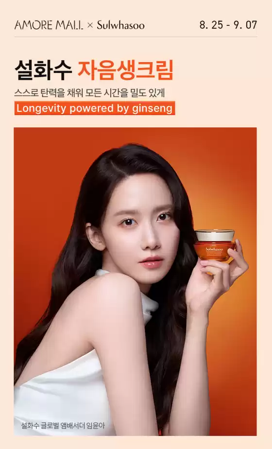 설화수 자음생크림