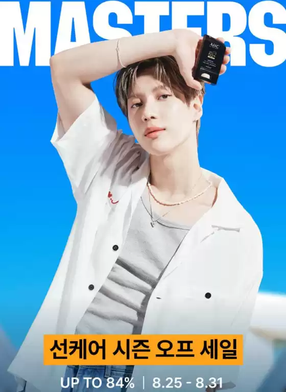 안산시의 AHC 카탈로그 | AHC 선시즌 오프 | 2025-08-25T00:00:00.000Z - 2025-08-31T00:00:00.000Z