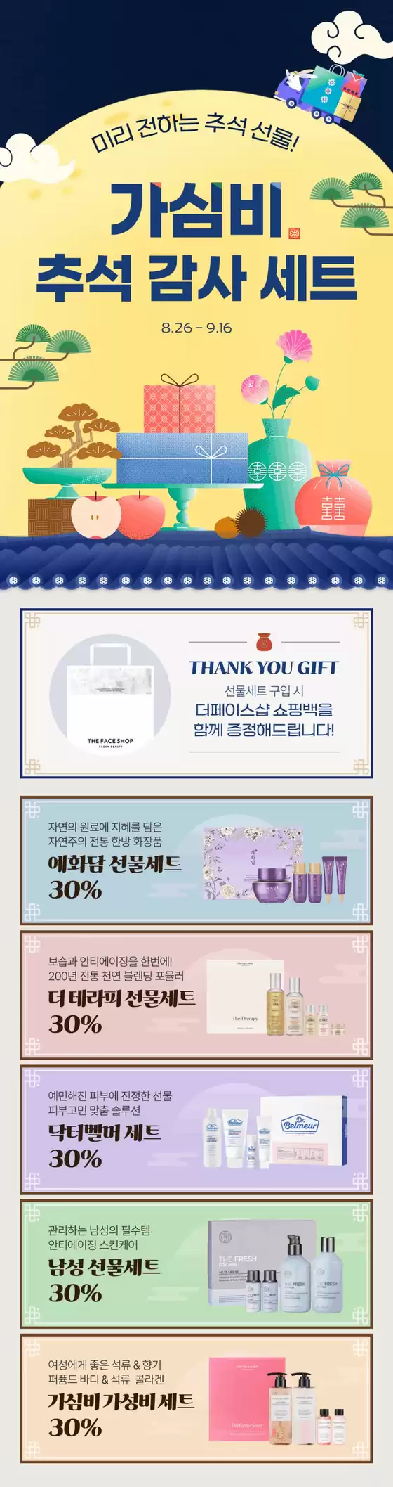 미리 전하는 가심비 추석 감사세트 1탄