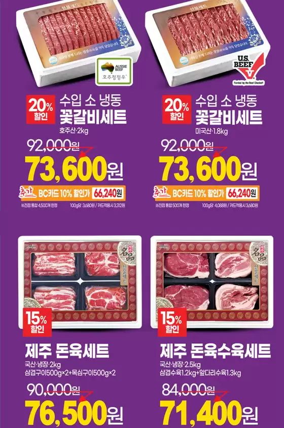 추석 축산 선물세트 사전예약 특별혜택