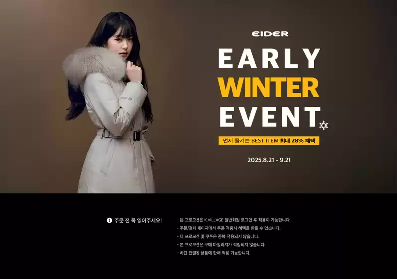 광주광역시의 아이더 카탈로그 | 먼저 즐기는 BEST ITEM 최대 28% 혜택 | 2025-08-26T00:00:00.000Z - 2025-09-21T00:00:00.000Z