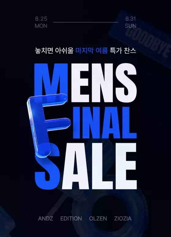 광주광역시의 지오지아 카탈로그 | Mens Final Sale! | 2025-08-26T00:00:00.000Z - 2025-08-31T00:00:00.000Z