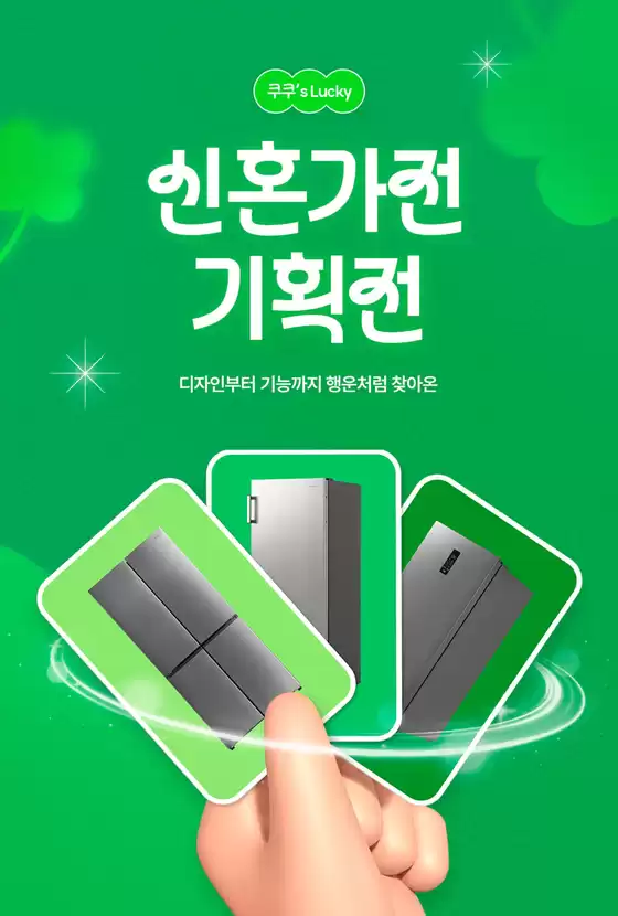 강동구의 쿠쿠 카탈로그 | 지금 우리의 거래로 절약하세요 | 2025-08-27T00:00:00.000Z - 2025-09-10T00:00:00.000Z