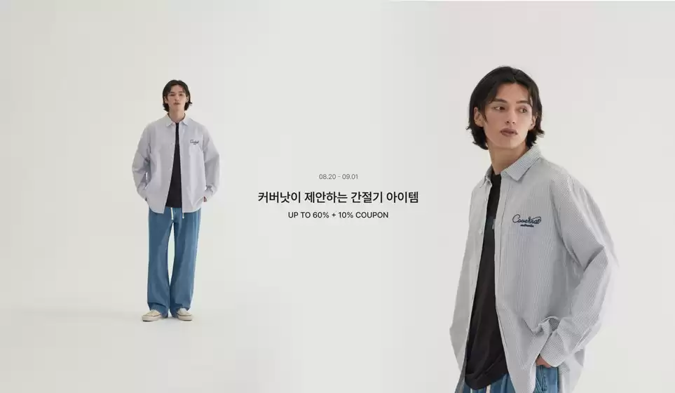 달서구의 커버낫 카탈로그 | 커버낫이 제안하는 간절기 아이템  | 2025-08-27T00:00:00.000Z - 2025-09-01T00:00:00.000Z