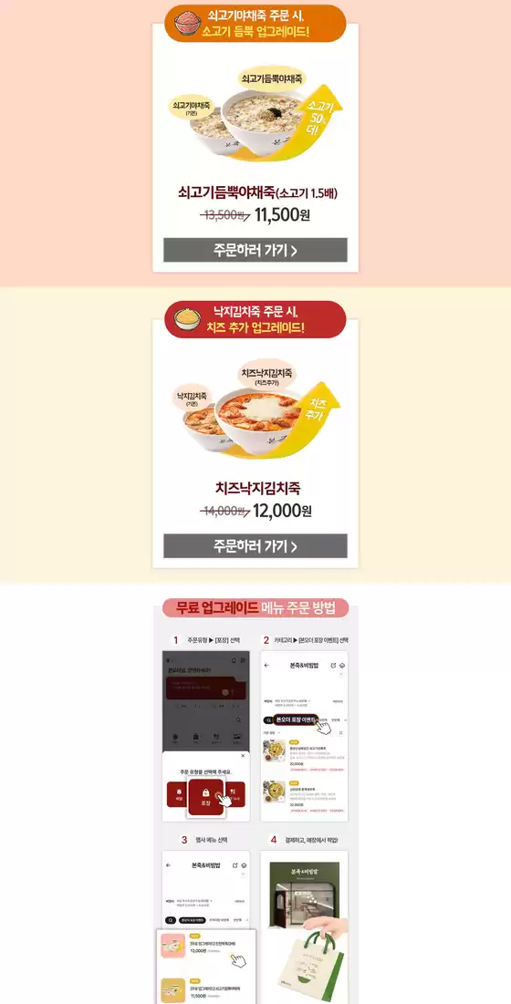 본오더 포장 주문 시 본죽 인기메뉴 3종