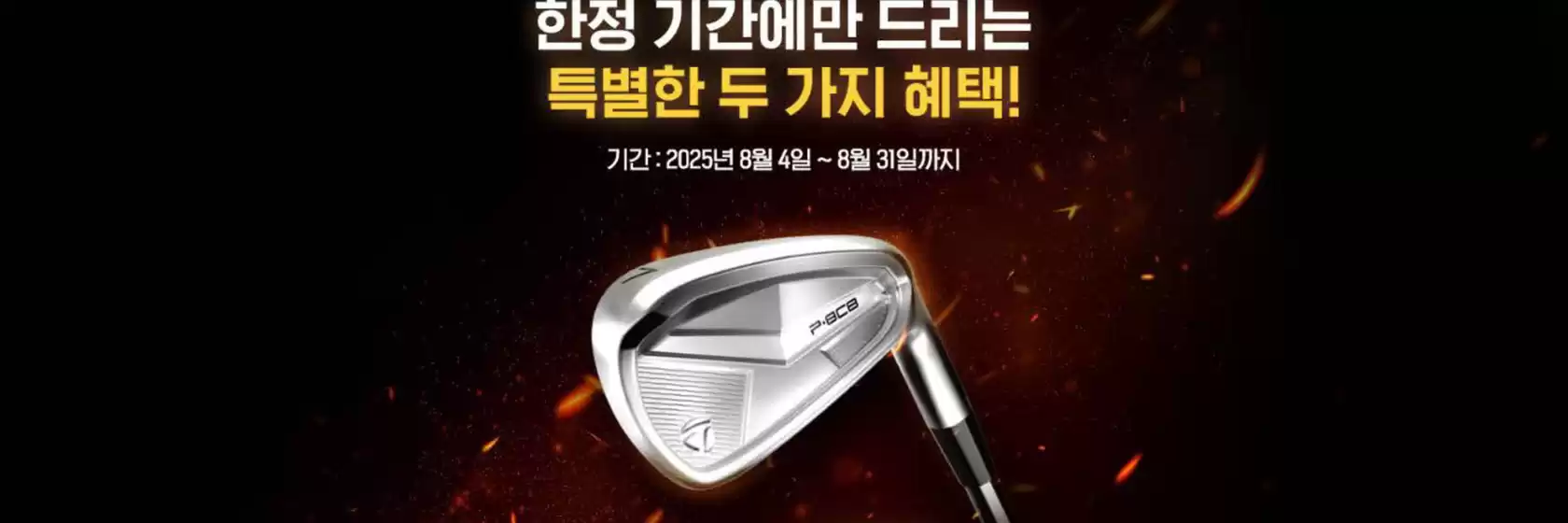 온라인 & 직영점 단독 혜택
