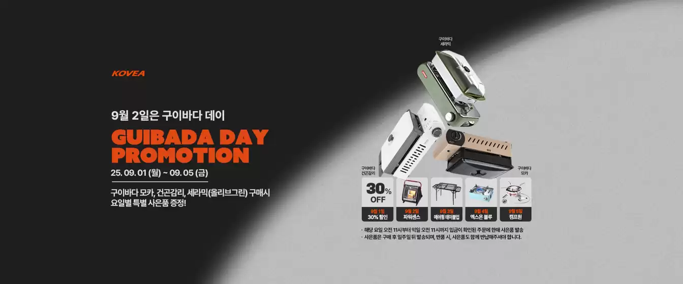 시흥시의 코베아 카탈로그 | 9월 2일은 구이바다 데이 | 2025-09-01T00:00:00.000Z - 2025-09-05T00:00:00.000Z