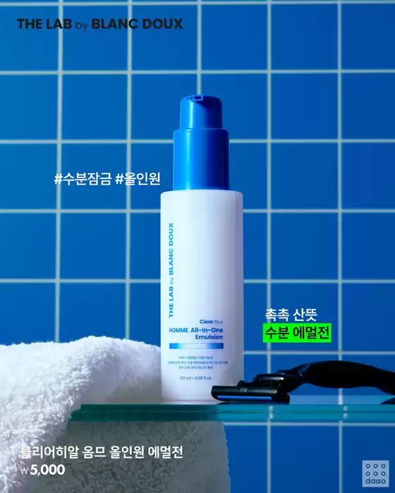 다이소 전단지