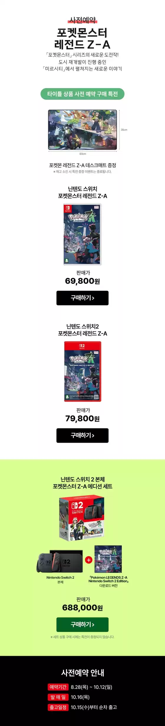스위치 포켓몬스터 레전드 Z-A 사전예약 중
