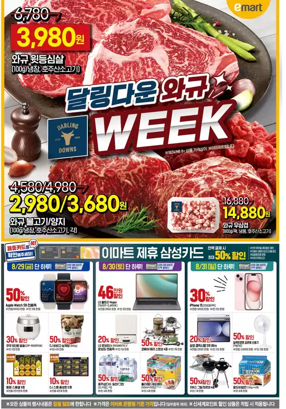 달림다운 와규 Week