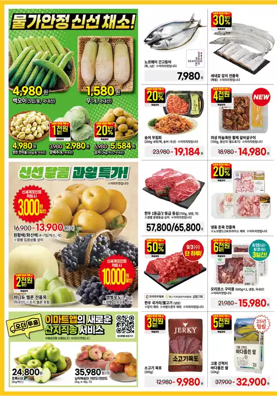 달림다운 와규 Week