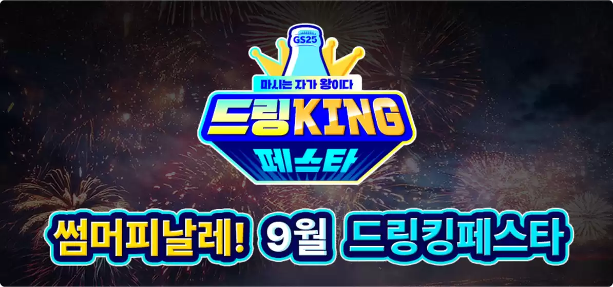 GS25 9월 이벤트 한 번에 모아보기