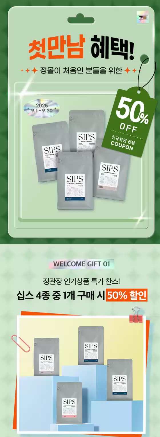 첫 구매 혜택 50%