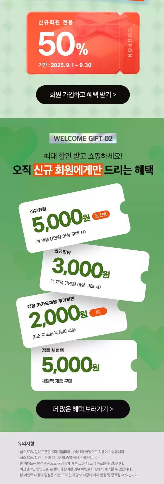 첫 구매 혜택 50%