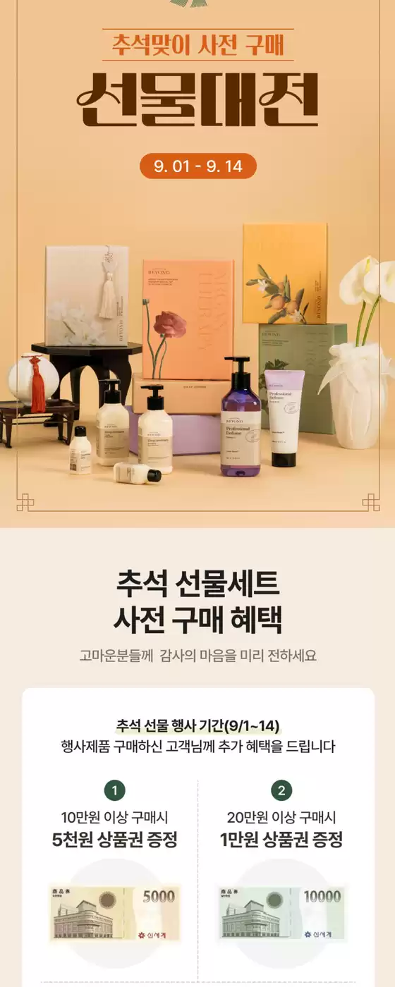 추석맞이 사전 구매 선물대전