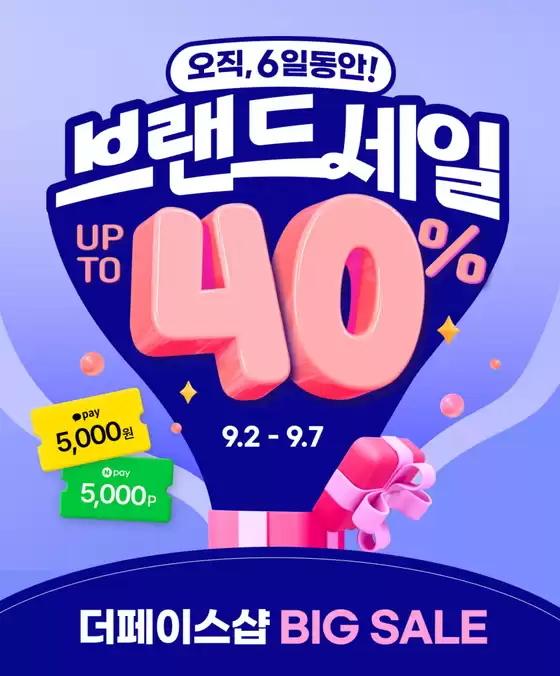 9월 브랜드세일🎁💙