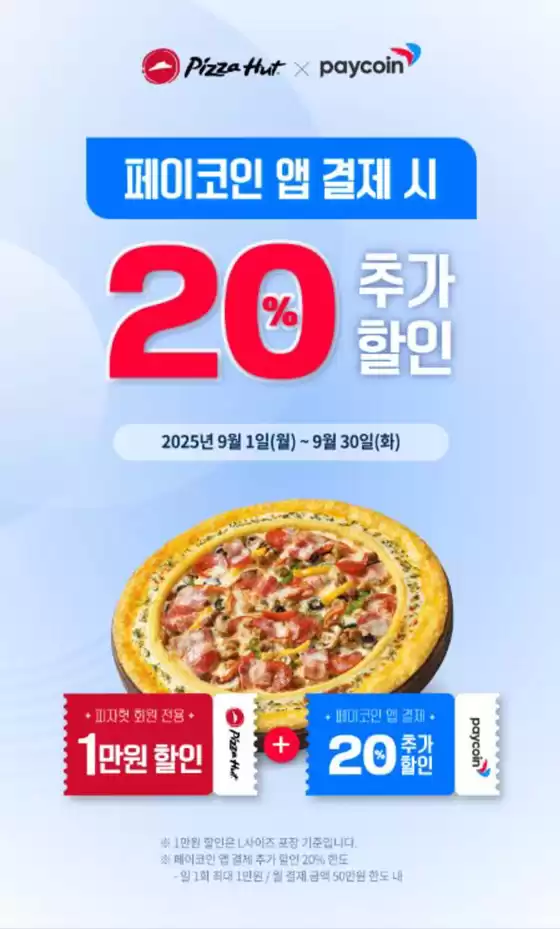 페이코인 앱 결제 시 20 추가 할인