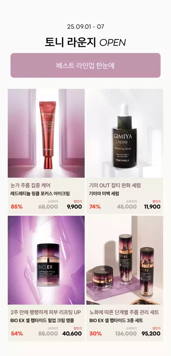 현재의 특가 상품 및 제안
