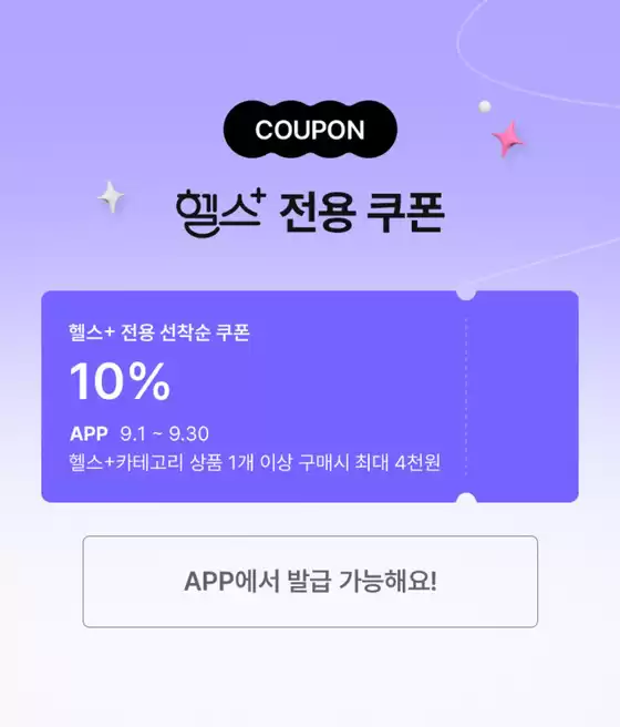음성군의 올리브영 카탈로그 | 혜택 가득! 월 헬스FOCUS | 2025-09-01T00:00:00.000Z - 2025-09-30T00:00:00.000Z