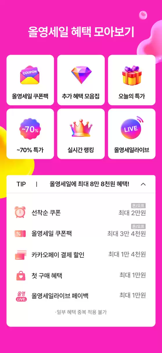 음성군의 올리브영 카탈로그 | 월 올영세일 | 2025-08-29T00:00:00.000Z - 2025-09-04T00:00:00.000Z